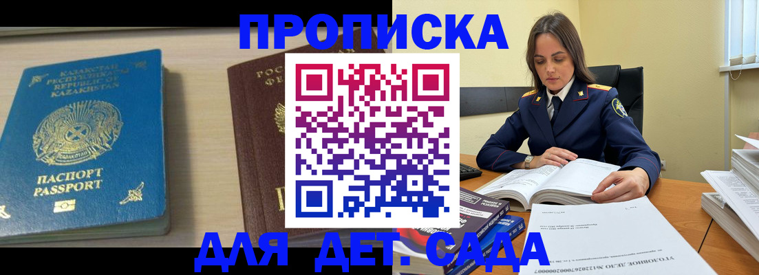 прописка 2026 в Катав-Ивановске